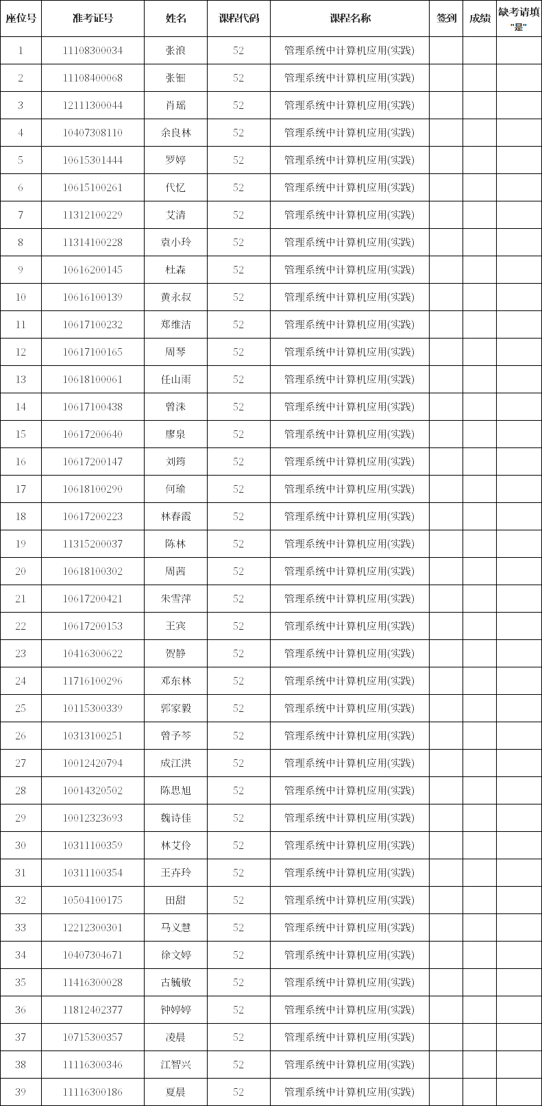 重庆工商大学2020年上半年自考计算机上机实践座次安排表