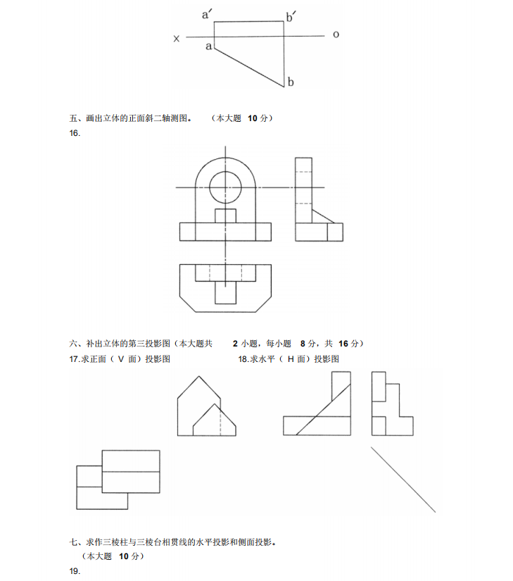 2008年7月自考土木工程制圖02386真題