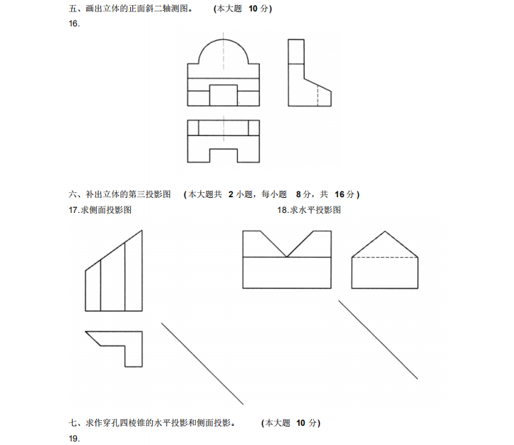 2009年4月自考土木工程制图02386真题