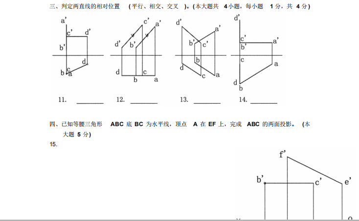 2009年4月自考土木工程制圖02386真題