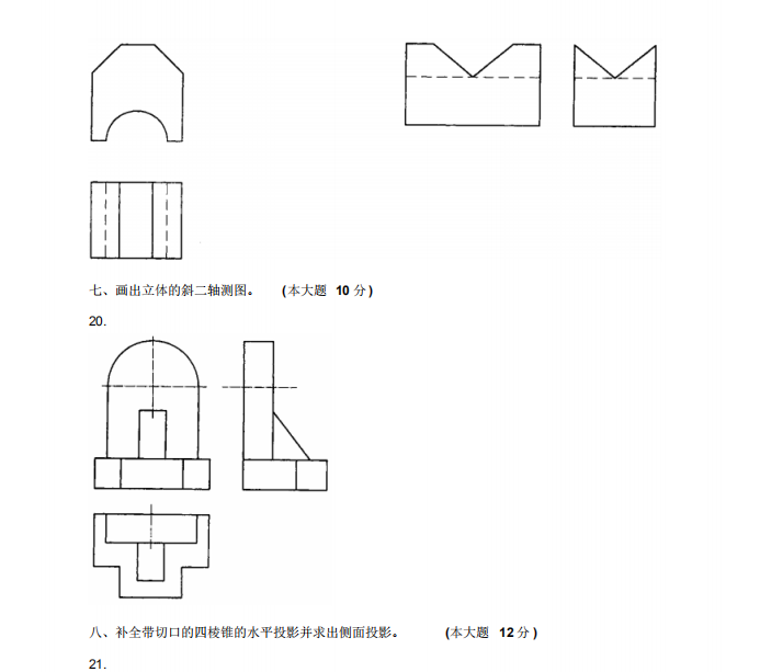 2011年4月自考土木工程制图02386真题