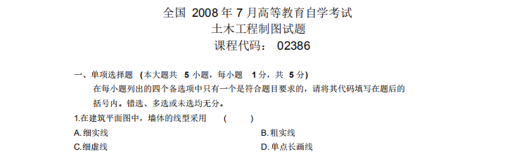 2008年7月自考土木工程制图02386真题