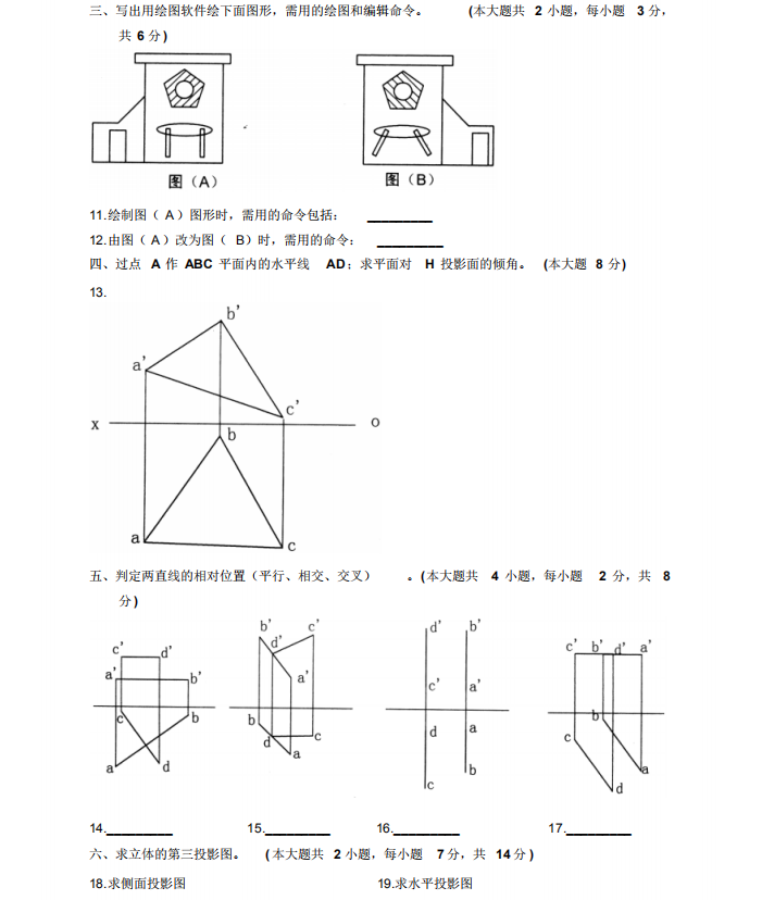 2011年4月自考土木工程制图02386真题