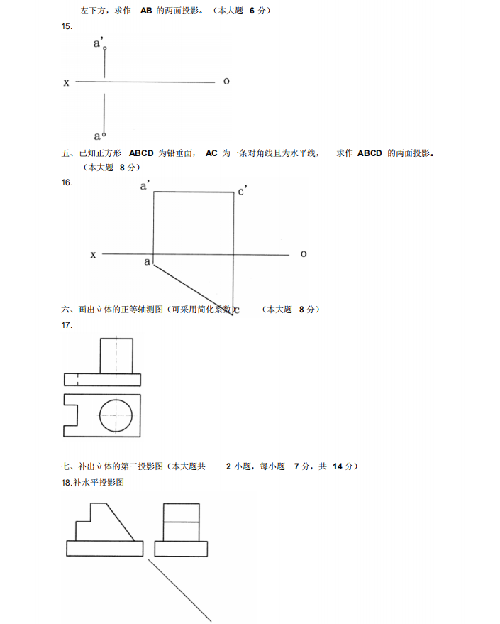 2010年4月自考土木工程制图02386真题