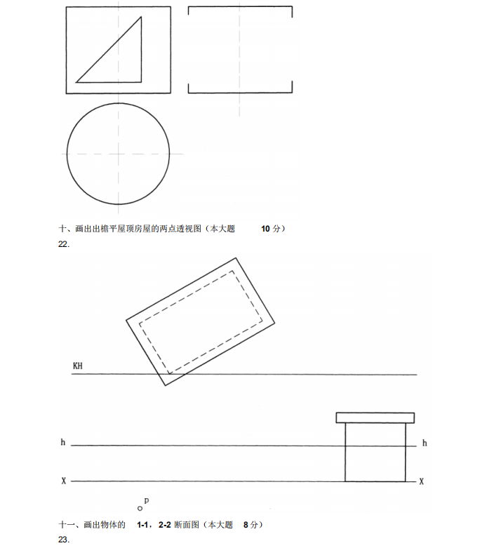 2010年4月自考土木工程制图02386真题