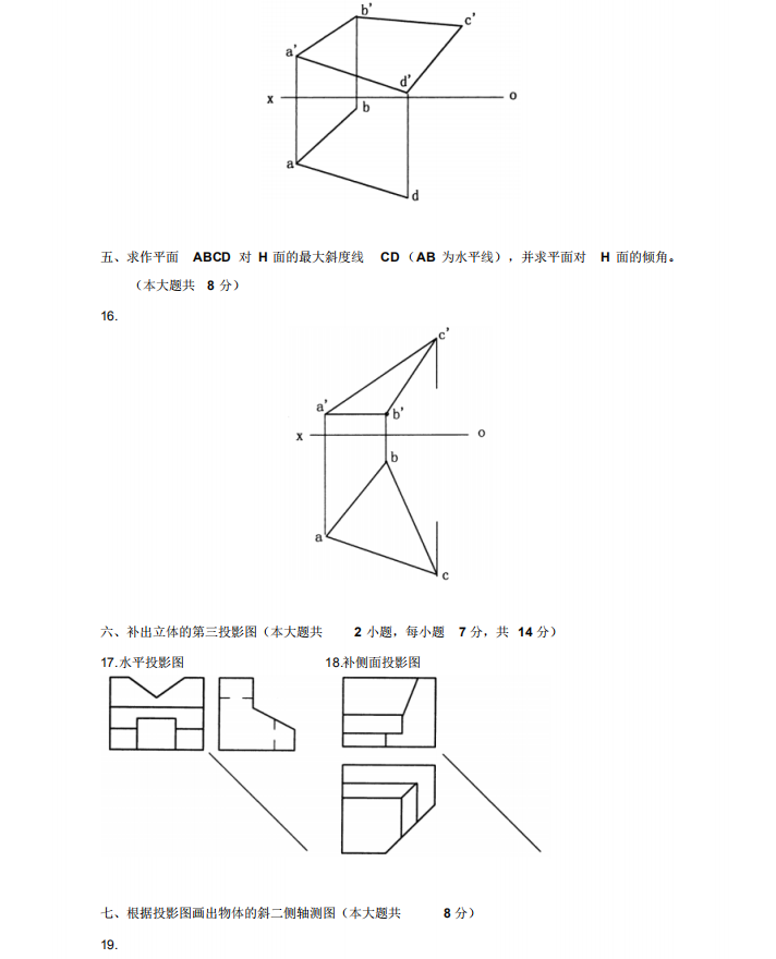 2009年7月自考土木工程制图02386真题