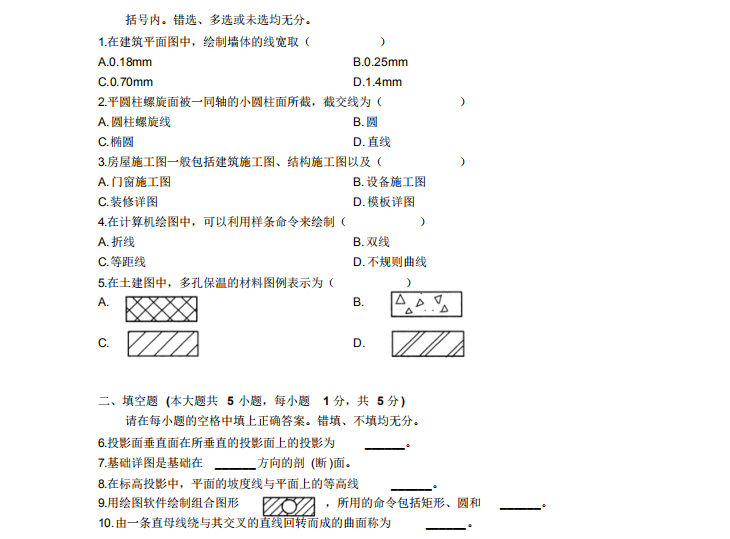 2009年4月自考土木工程制圖02386真題