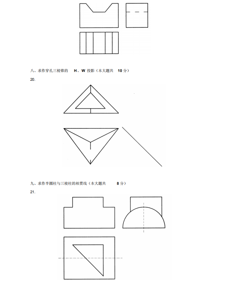 2009年7月自考土木工程制圖02386真題