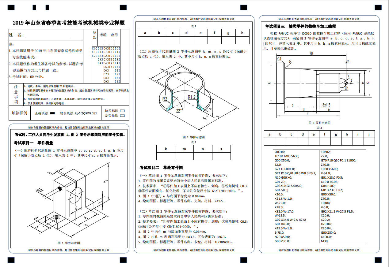 山東春季高考機(jī)械類專業(yè)考試模擬題