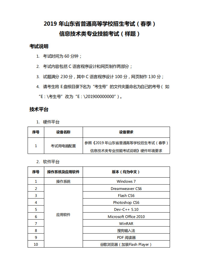 山东春季高考信息技术类专业考试模拟题