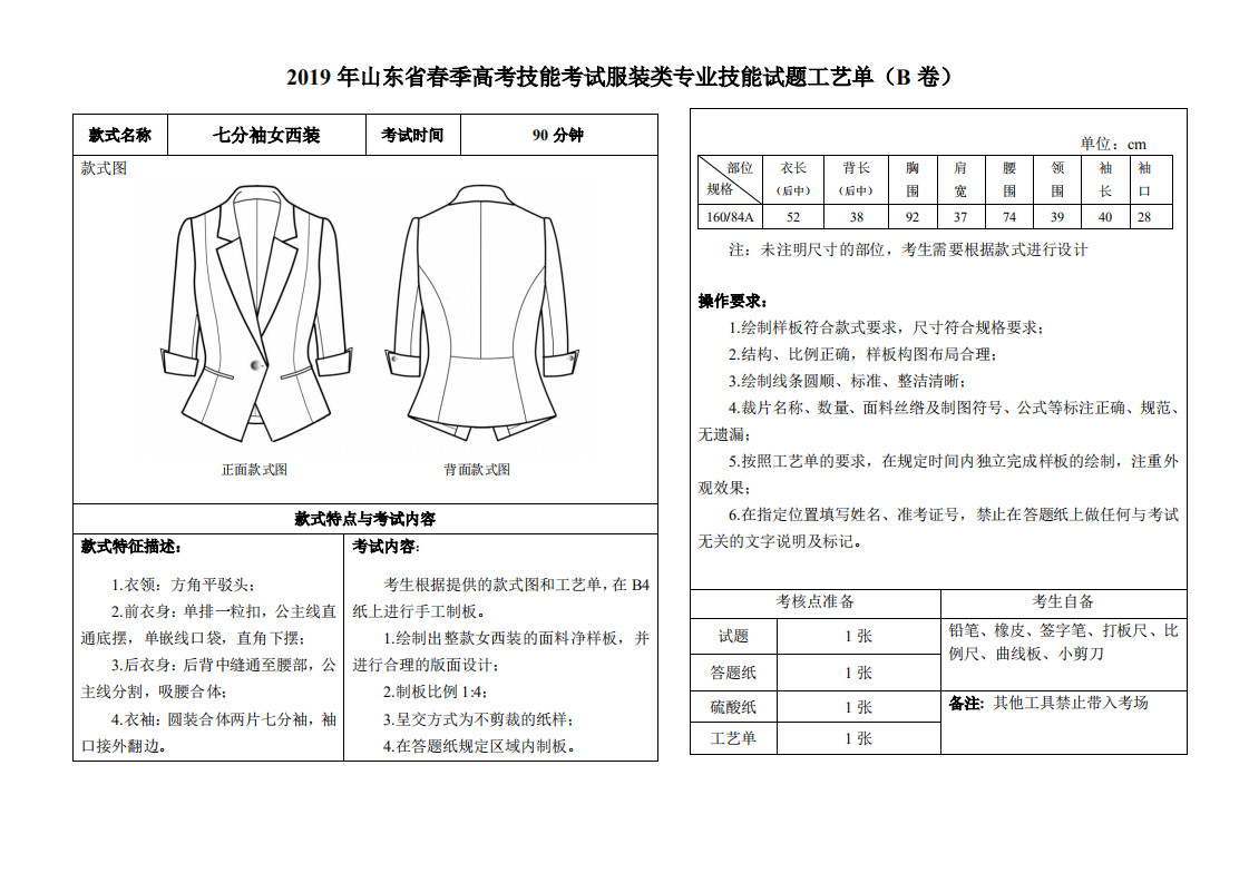 山东春季高考农林果蔬类专业考试模拟题