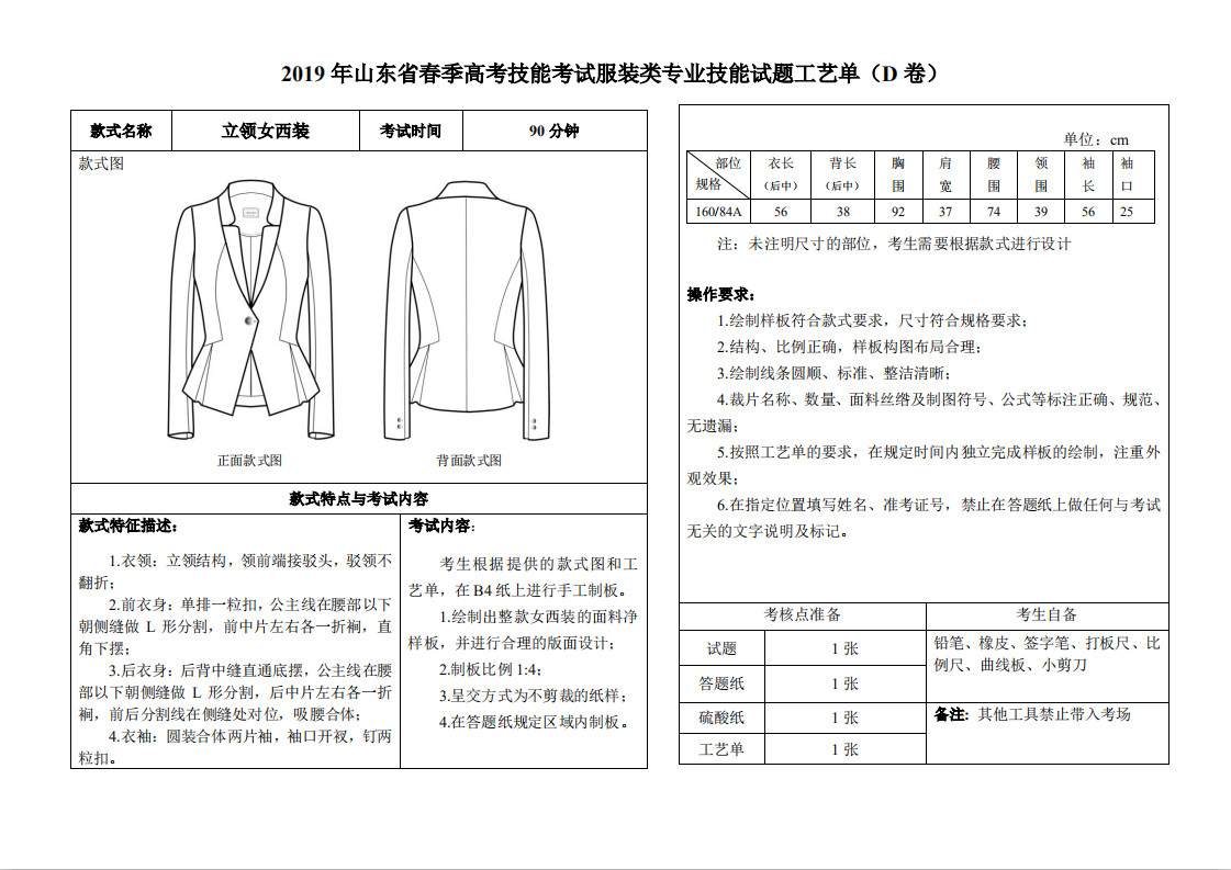 山東春季高考農(nóng)林果蔬類專業(yè)考試模擬題