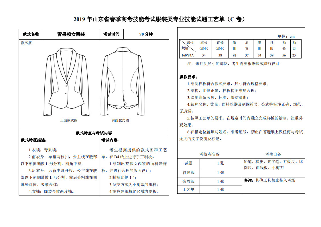 山東春季高考農(nóng)林果蔬類專業(yè)考試模擬題