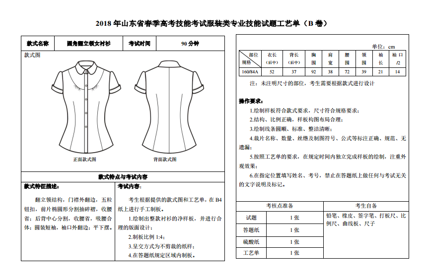 山东春季高考服装类专业考试模拟题2