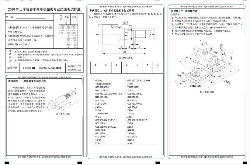 山东春季高考机械类专业考试模拟题2