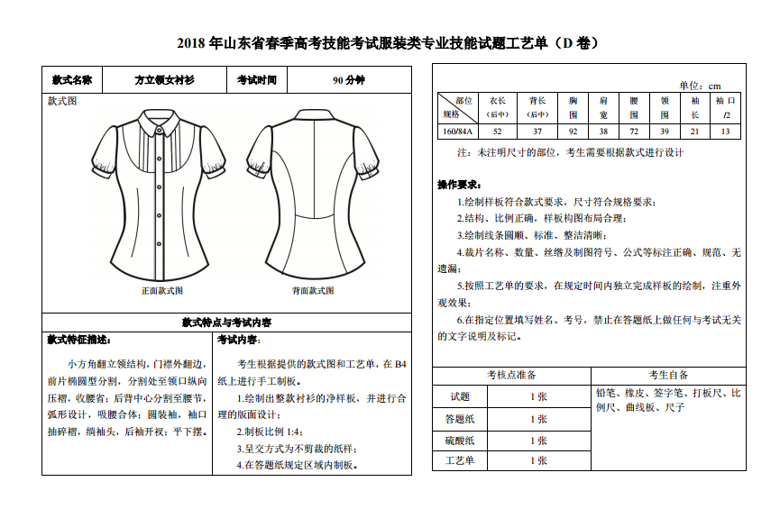 山东春季高考服装类专业考试模拟题2