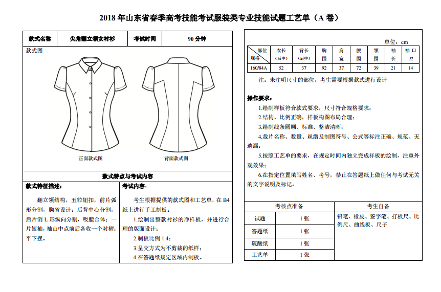 山东春季高考服装类专业考试模拟题2