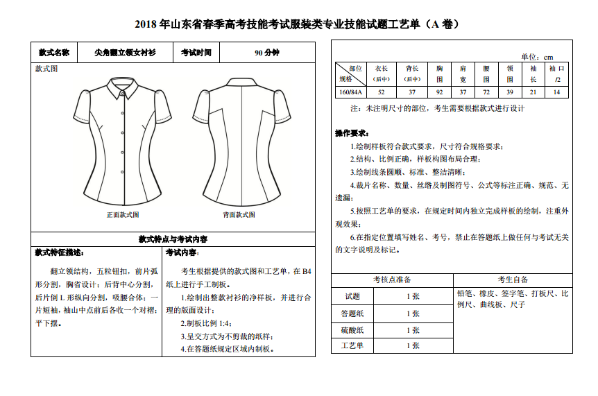 山東春季高考服裝類專業(yè)考試模擬題2