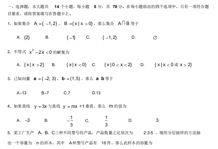 2020春季高考高职单招数学模拟试题