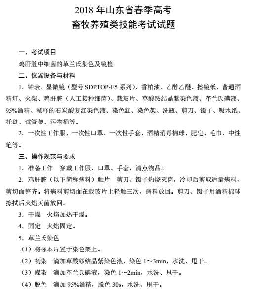 山东春季高考农林果蔬类专业考试模拟题2