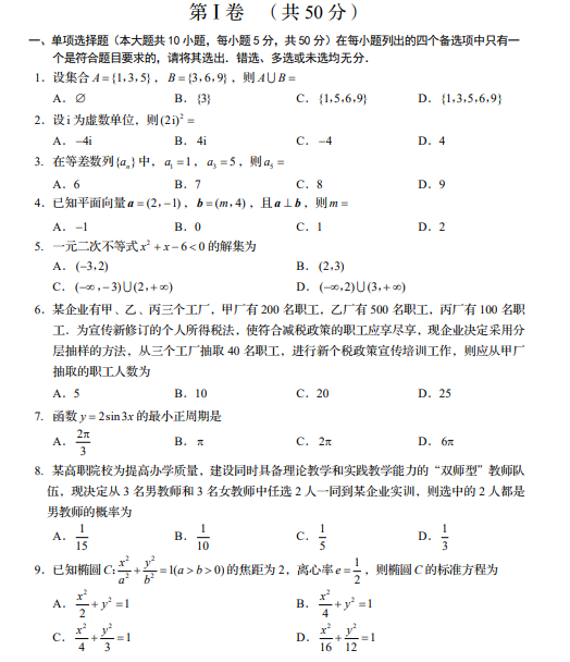 四川省高职单招文化考试题型示例1.png