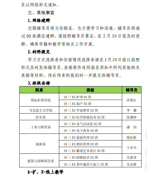 關(guān)于2019年10月份擴(kuò)招新生開(kāi)學(xué)報(bào)到及相關(guān)工作安排的通知2.png