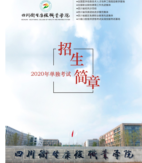 学院2020年单独考试招生简章1.png