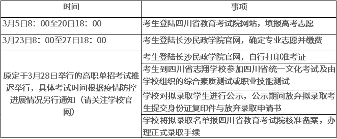 长沙民政单招时间安排.png