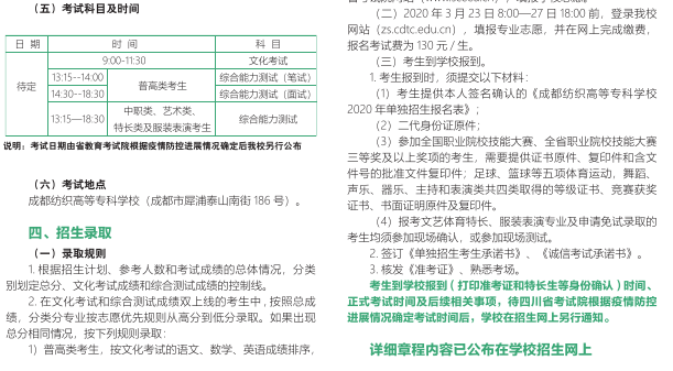 成都纺织高等专科学校2020高职单招报考指南(图)