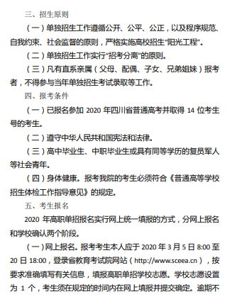 2020年普通高等學(xué)校高職教育單獨考試招生章程3.png