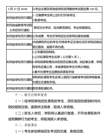 2020年普通高等学校高职教育单独考试招生章程8.png