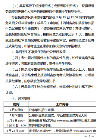 2020年普通高等学校高职教育单独考试招生章程7.png