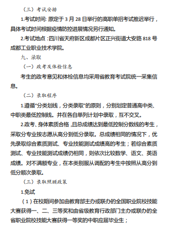 2020年普通高等学校高职教育单独考试招生章程6.png