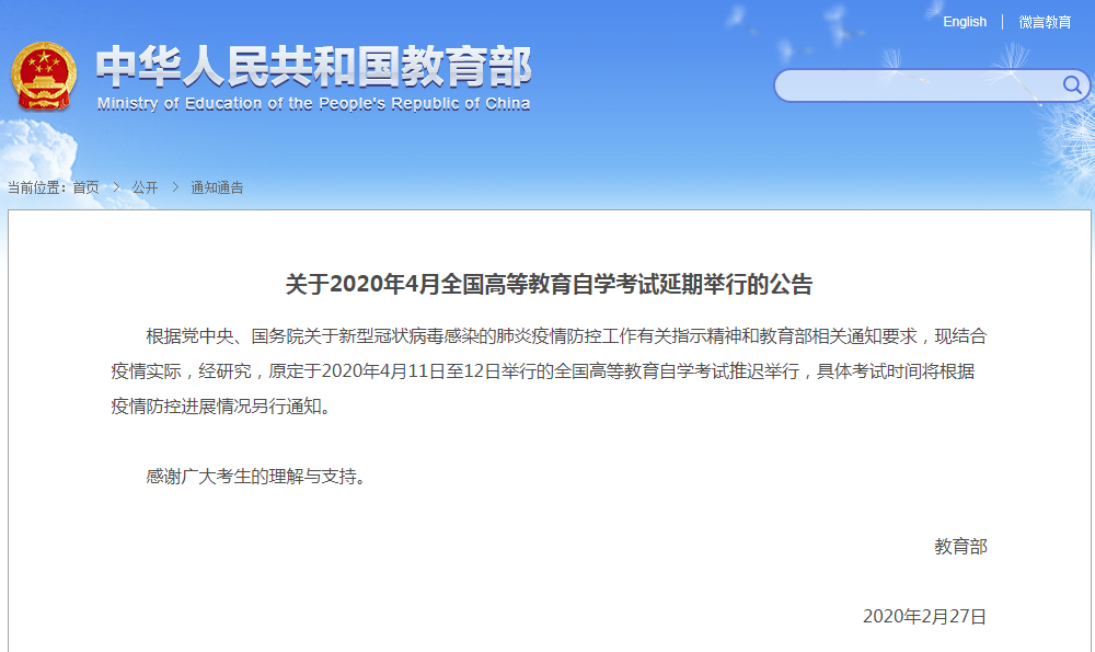 最新消息！2020年4月自考考試時間推遲官宣