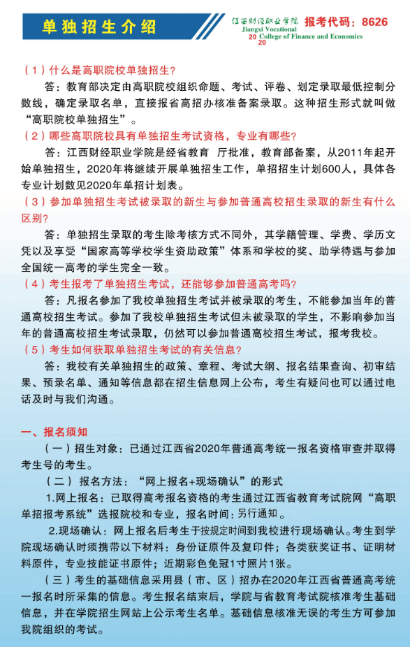 江西财经职业学院2020单招报考指南(图)-介绍