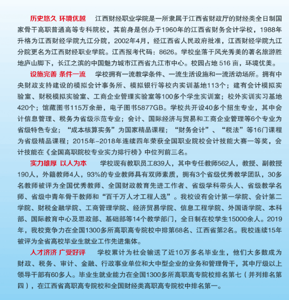 江西财经职业学院2020单招报考指南(图)