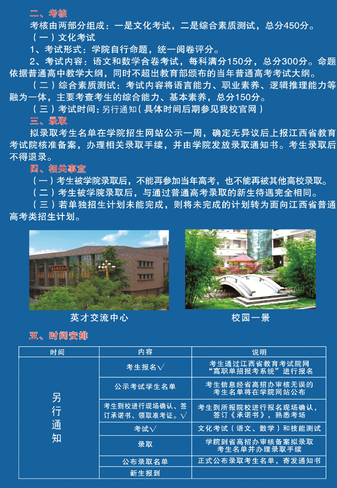 江西财经职业学院2020单招报考指南(图)