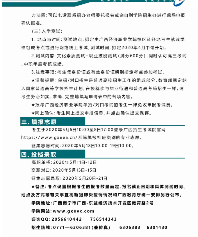 廣西經(jīng)濟職業(yè)學院2020年對口單招招生簡章3.png