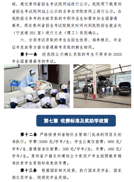 黔西南民族职业技术学院2020年分类考试招生简章9.png