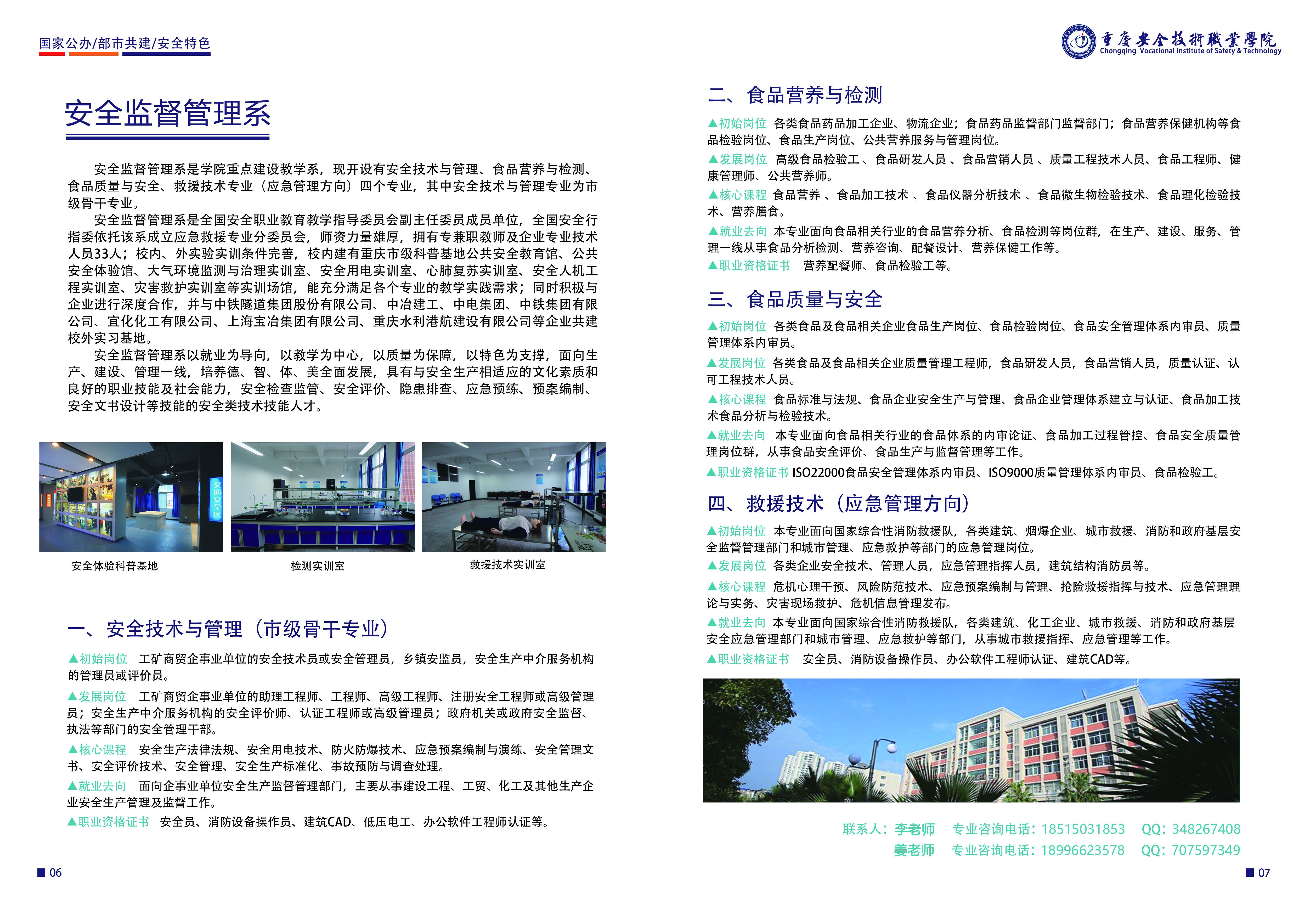 重庆安全技术职业学院2020年招生简章4.jpg