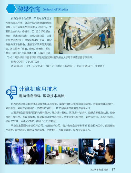 上海东海职业技术学院2020年单招招生简章18.png