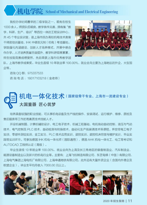 上海东海职业技术学院2020年单招招生简章12.png