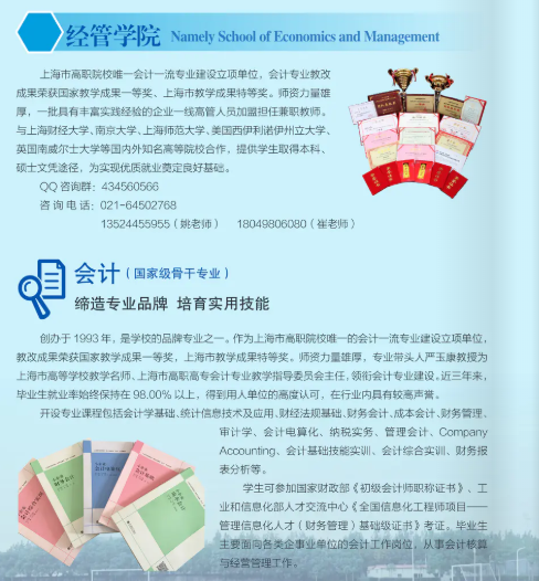 上海东海职业技术学院2020年单招招生简章9.png