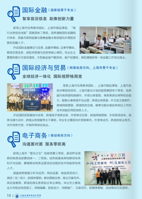 上海东海职业技术学院2020年单招招生简章11.png