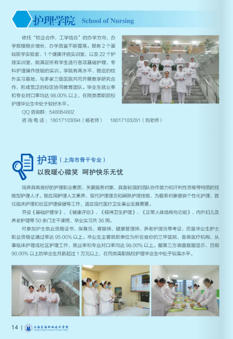 上海东海职业技术学院2020年单招招生简章15.png