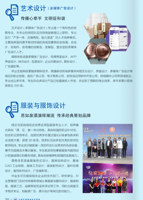 上海东海职业技术学院2020年单招招生简章21.png