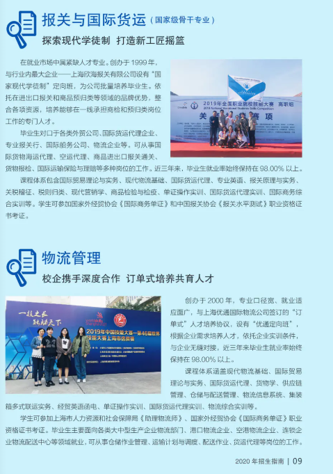 上海东海职业技术学院2020年单招招生简章10.png