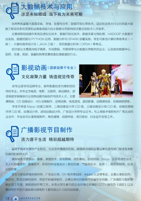 上海东海职业技术学院2020年单招招生简章19.png