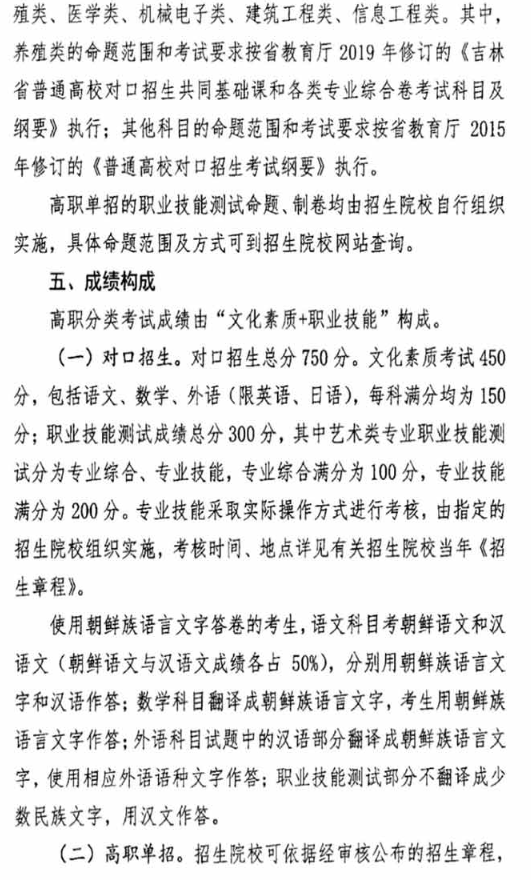 吉林省2020年高职分类考试招生工作规定7.png