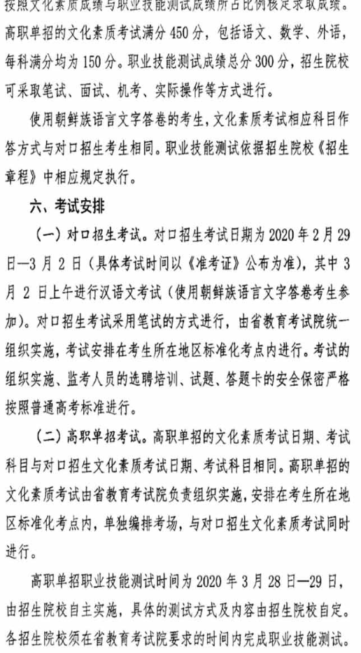 吉林省2020年高职分类考试招生工作规定8.png